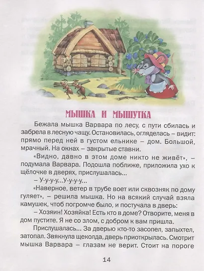 Сказки - фото 2