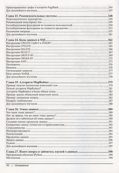 Data Science. Наука о данных с нуля - фото 7