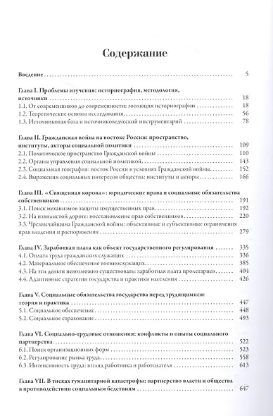 Социальная политика антибольшевистских правительств на востоке России: Идеология, законодательство, практика (июнь 1918 — октябрь 1922) - фото 2