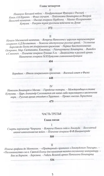 Бонапарт. По следам Гулливера - фото 4