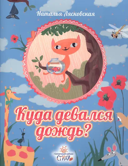 Куда девался дождь? - фото 1