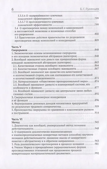 Мировой кризис 2008-2009 гг. и противоядие от повторения подобных катаклизмов в будущем в свете учения Карла Маркса о превращенных (иррациональных) формах производственных отношений - фото 4