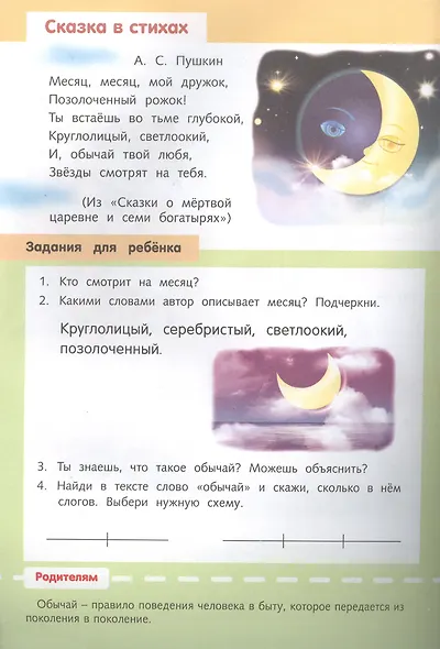 Я учусь читать. Учимся читать тексты - фото 2