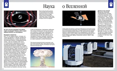 Тайны Вселенной - фото 5