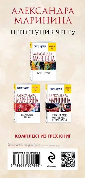 Переступив черту. Комплект из 3 книг (Все не так. Иллюзия греха. Шестерки умирают первыми) - фото 5