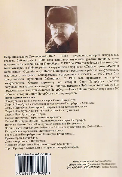 Старый Петербург. Аптекарский, Петровский, Крестовский острова - фото 2