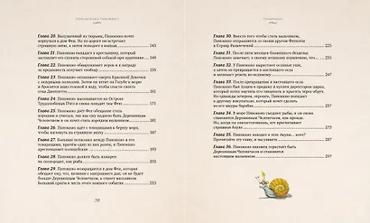 Приключения Пиноккио - фото 10