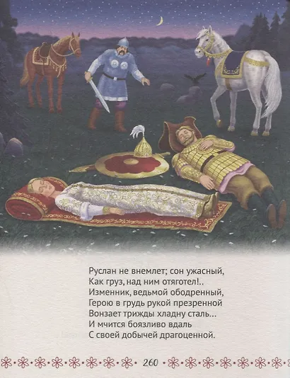 БОЛЬШАЯ КНИГА СКАЗОК ДЛЯ МАЛЫШЕЙ. А.С. ПУШКИН. СТИХИ И СКАЗКИ - фото 3