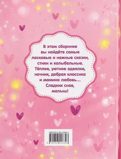 Мамины сказки. Читаем перед сном - фото 2