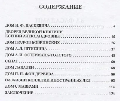 За фасадами старинных особняков. Экскурсия по самым известным петербургским домам. - фото 2