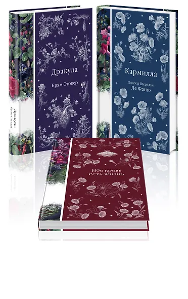 Набор: Бал вампиров (из 3-х книг: "Дракула", "Кармилла", "Ибо кровь есть жизнь") - фото 3
