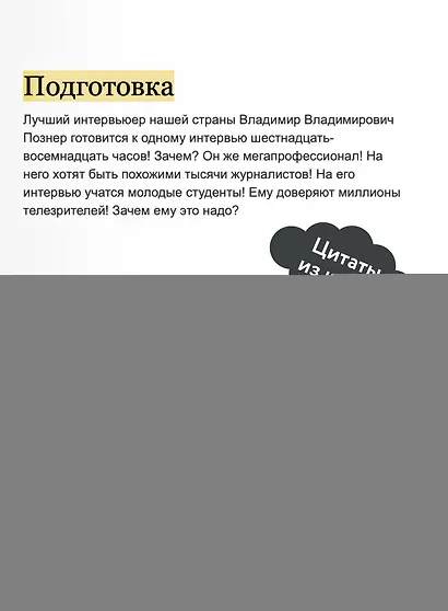 45 татуировок продавана. Правила для тех, кто продаёт и управляет продажами - фото 7
