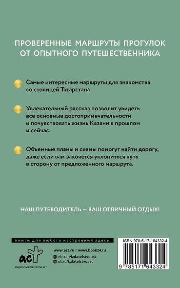 Казань. Путеводитель пешеходам - фото 2