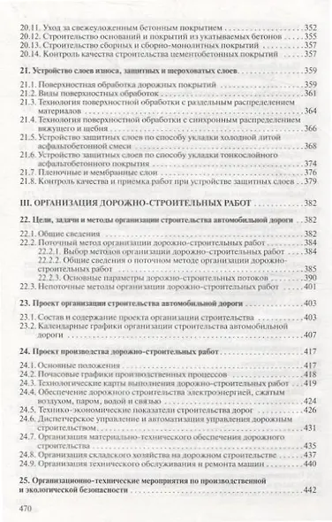 Строительство автомобильных дорог - фото 8