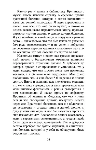 Трое в лодке, не считая собаки - фото 12