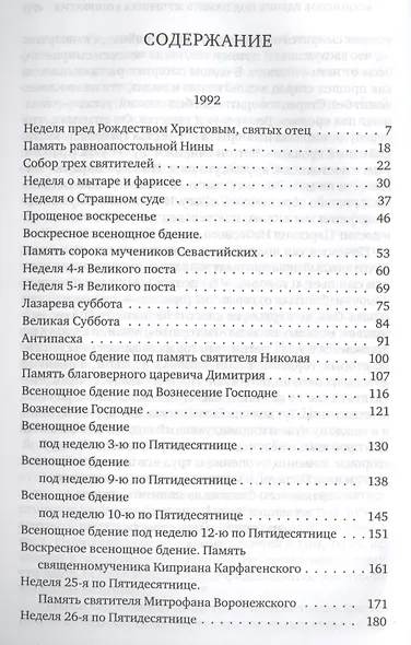 Проповеди 1992-1994г.г. Встреча с Богом. Протоиерей Димитрий Смирнов - фото 2