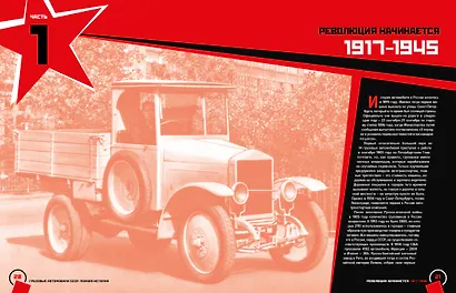 Грузовые автомобили СССР. Полная история - фото 3