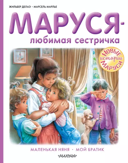 Маруся - любимая сестричка. Маленькая няня. Мой братик - фото 1