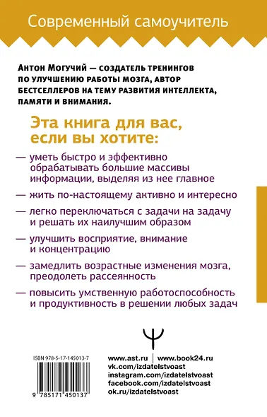 Умный тренажер для мозга. Минимум усилий – максимум результата! - фото 2