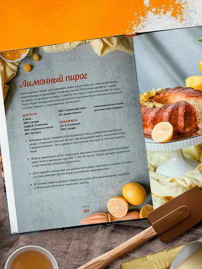 Праздничная выпечка для незабываемых моментов. Рецепты счастья для каждого сезона - фото 11