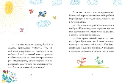 Сказка про Воробья Воробеича, Ерша Ершовича и весёлого трубочиста Яшу - фото 2