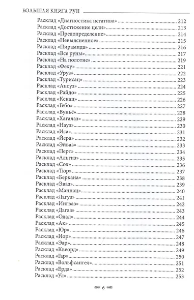 Большая книга рун - фото 4