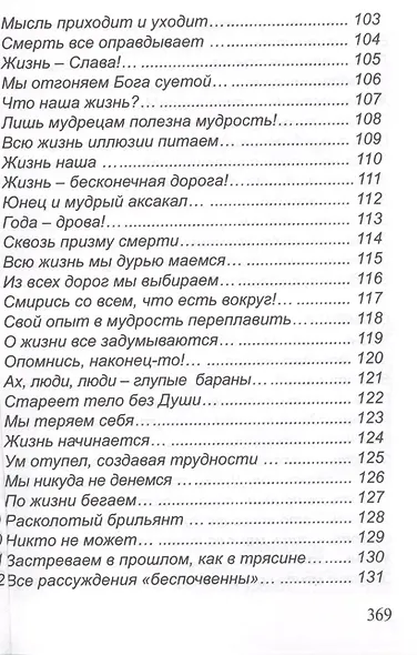 Осознание души - фото 12