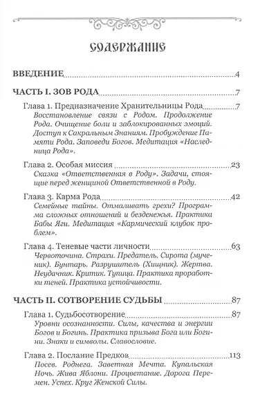 Хранительница Рода. Путь Практики - фото 2