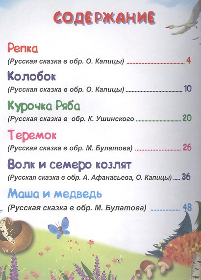 Русские сказки - фото 2