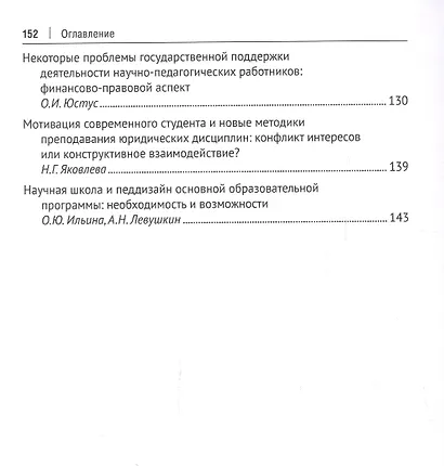 Преподаватель и ученый. Проблема гармонизации статуса и интереса. Сборник научных статей по материалам Всероссийской конференции - фото 4