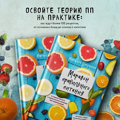 Марафон правильного питания - фото 6