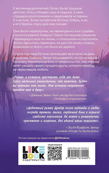 Ошибки, которые мы совершили - фото 2