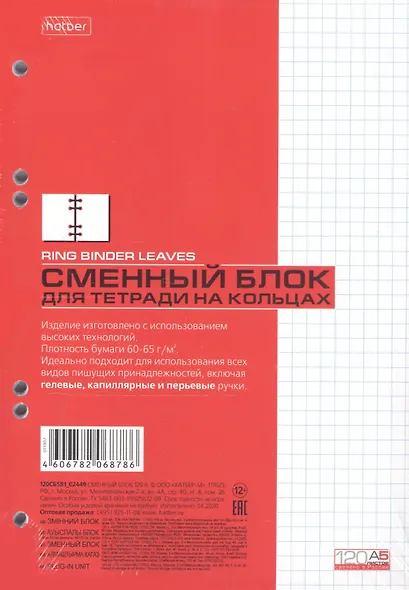 Сменный блок для тетрадей Hatber, белый, 120 листов, клетка - фото 2