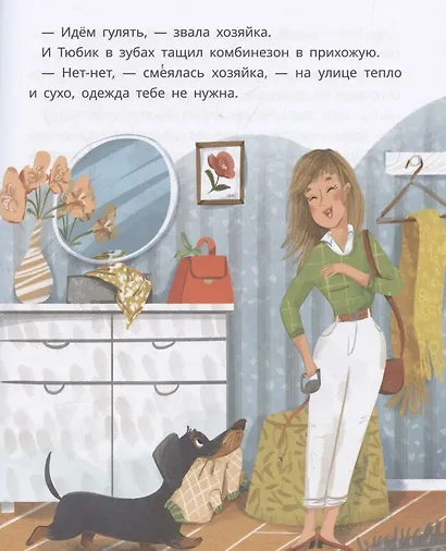 Бублик, Тюбик и Фру, или Несерьезные собачьи истории - фото 6