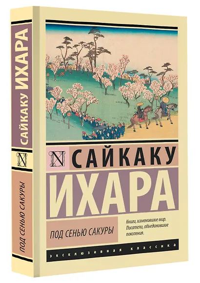 Под сенью сакуры - фото 3