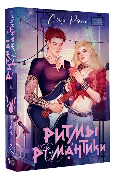 Ритмы романтики - фото 3