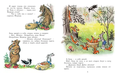 Мешок яблок. Рисунки автора - фото 8