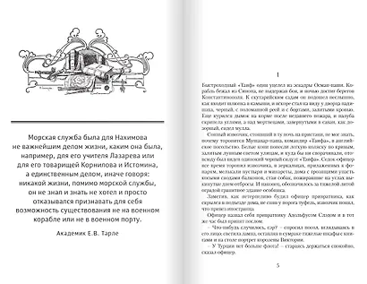 Сказание о флотоводце - фото 2