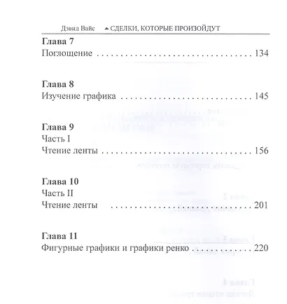 Сделки, которые произойдут. Современная адаптация метода Вайкоффа - фото 3