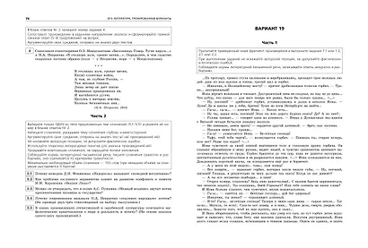 ОГЭ-2025. Литература. Тренировочные варианты. 25 вариантов - фото 8