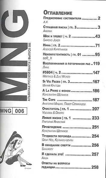 MNG. Альманах русской манги. Выпуск 6 - фото 2