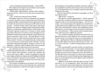 Зильбер. Трилогия: Первый дневник сновидений - фото 10