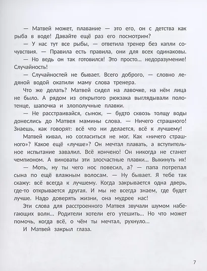 Всё к лучшему - фото 4