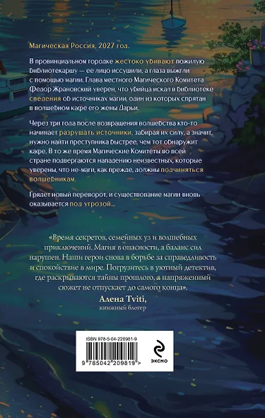 Магия живет три года - фото 2