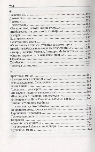 Собрание сочинений. Том 3. Поэзия - фото 11
