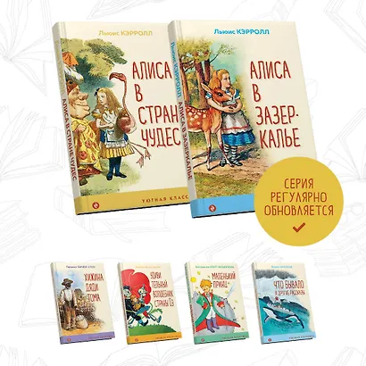 Алиса в Стране чудес и в Зазеркалье (комплект из 2 книг с иллюстрациями) - фото 5