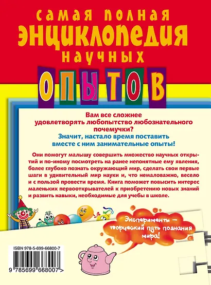Самая полная энциклопедия научных опытов - фото 2