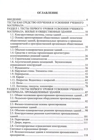 Архитектурно-строительное проектирование. Сборник тестовых заданий - фото 3