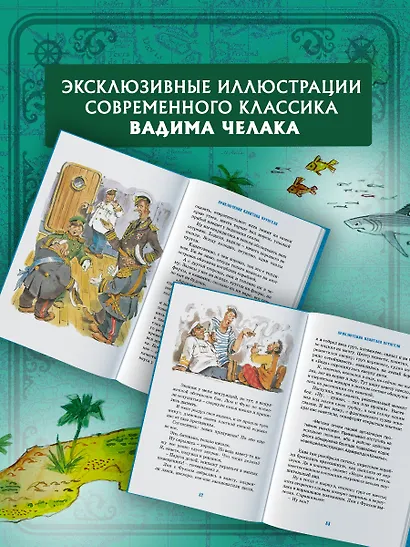 Приключения капитана Врунгеля - фото 5