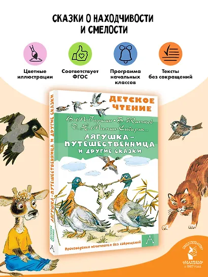 Лягушка-путешественница и другие сказки - фото 4